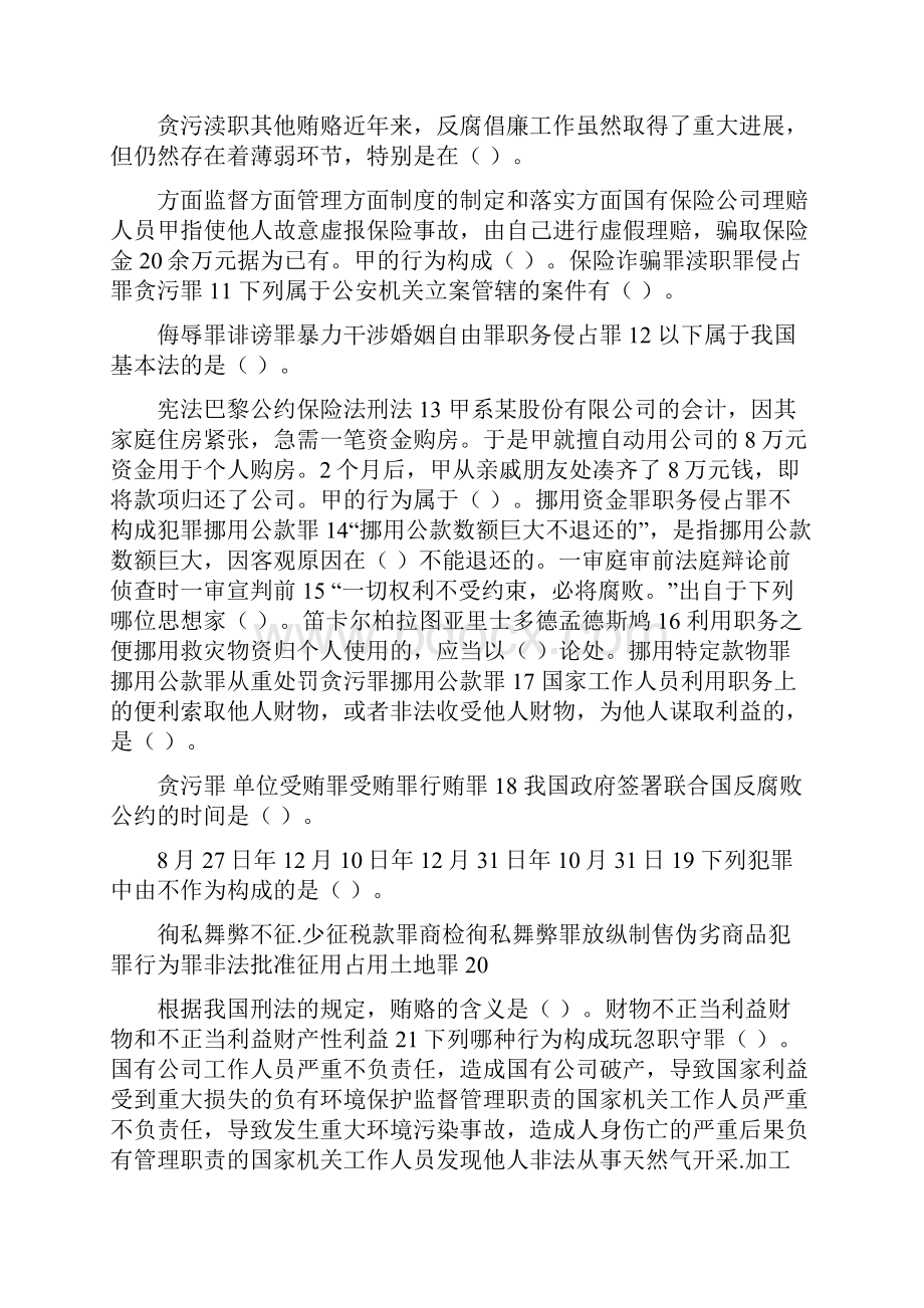 预防职务犯罪自查报告共8篇.docx_第3页