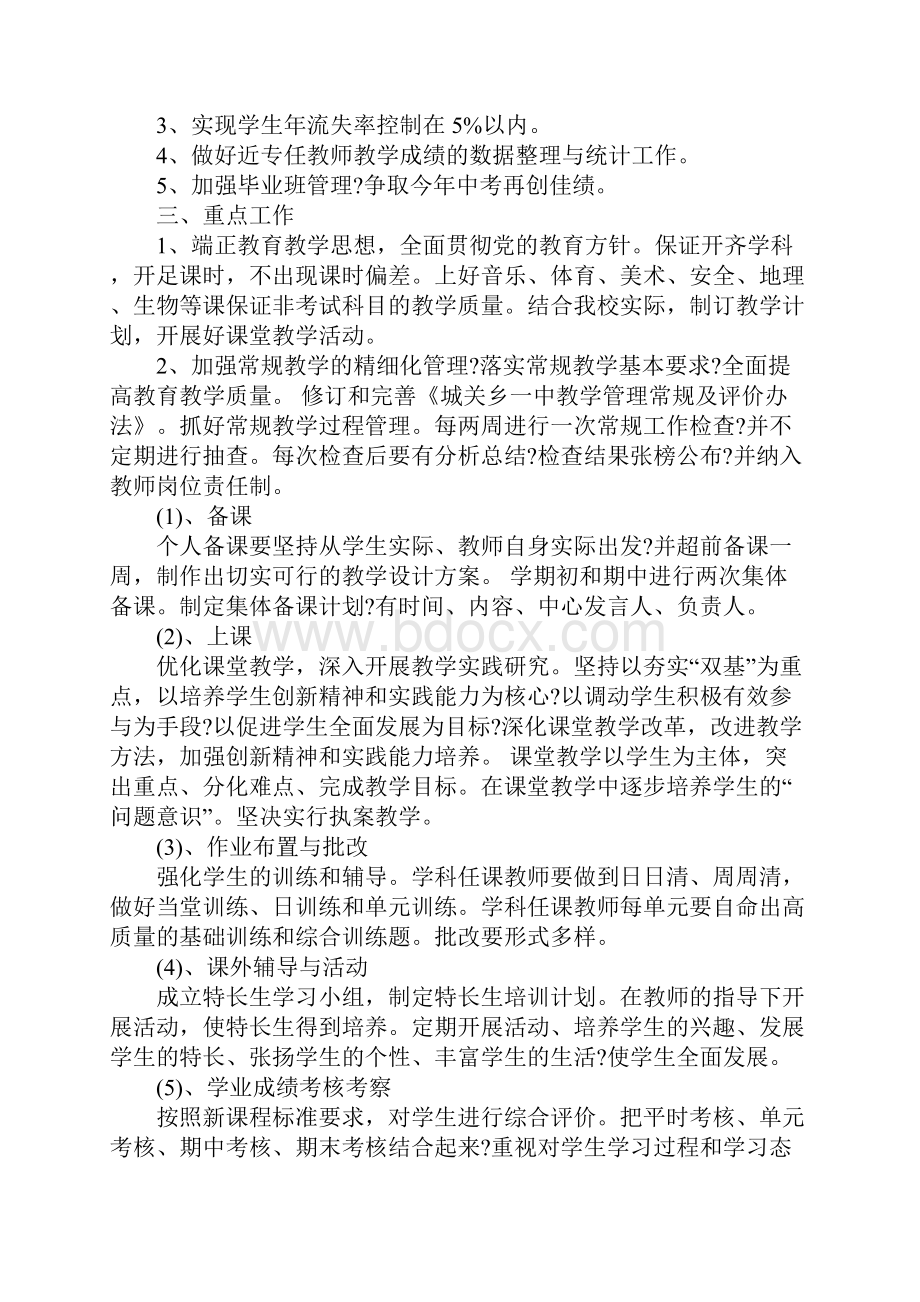 学校教学工作计划五篇.docx_第3页