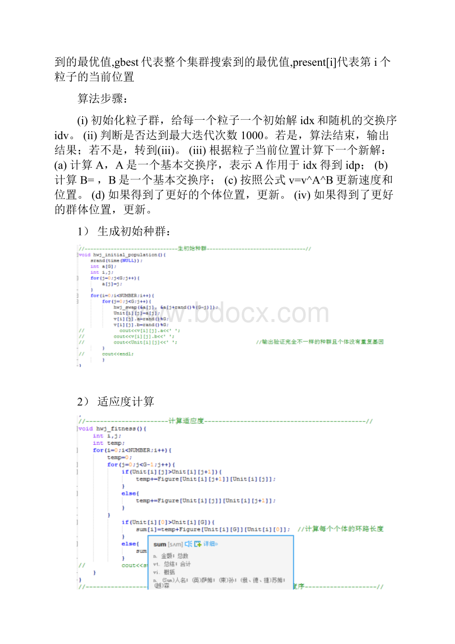 粒子群算法求TSP问题.docx_第2页