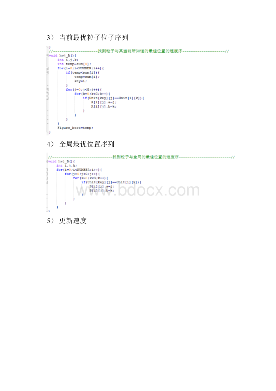 粒子群算法求TSP问题.docx_第3页