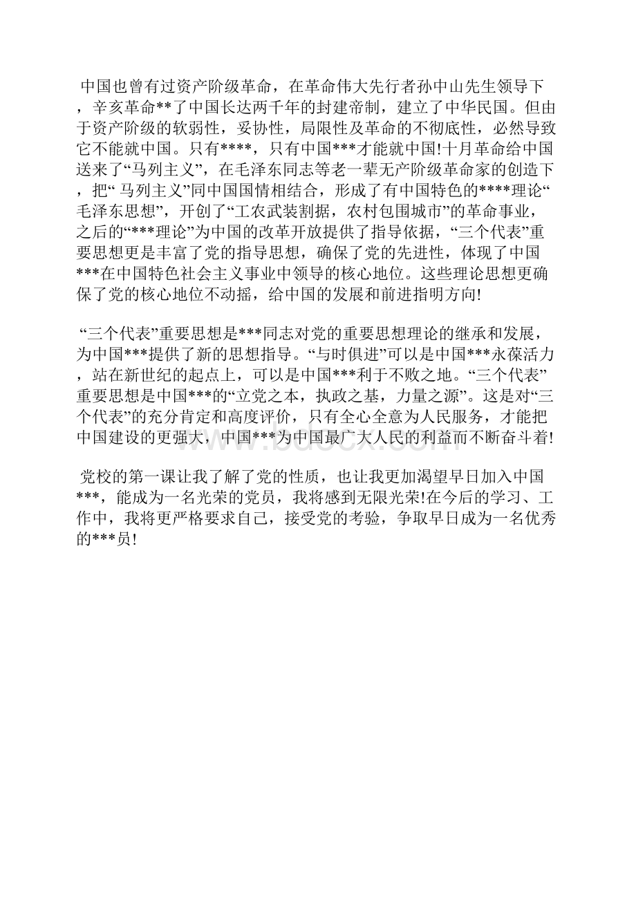 最新入党思想汇报范文学习党的发展史思想汇报文档五篇.docx_第2页