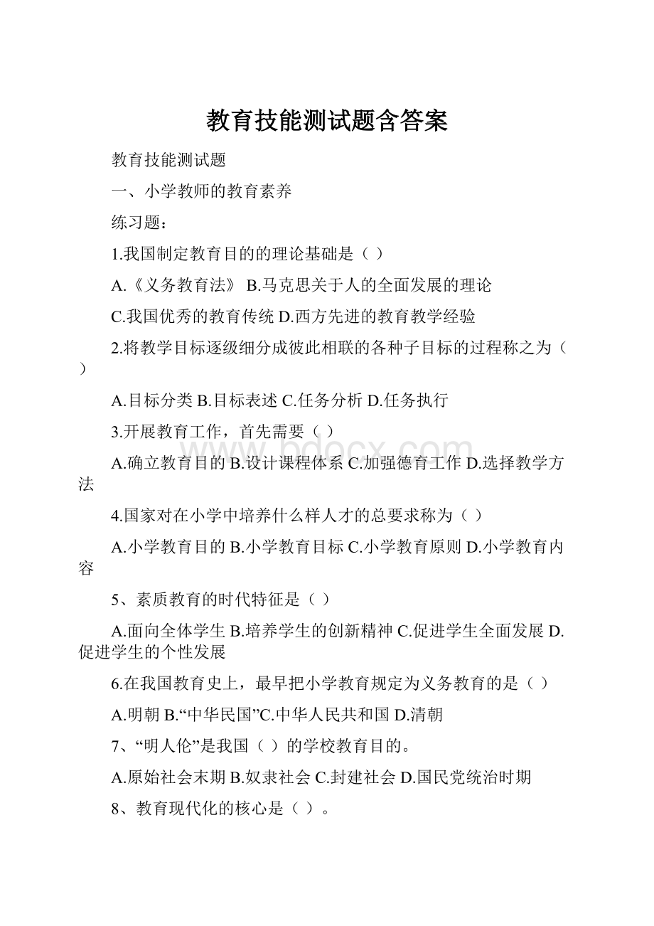 教育技能测试题含答案.docx_第1页