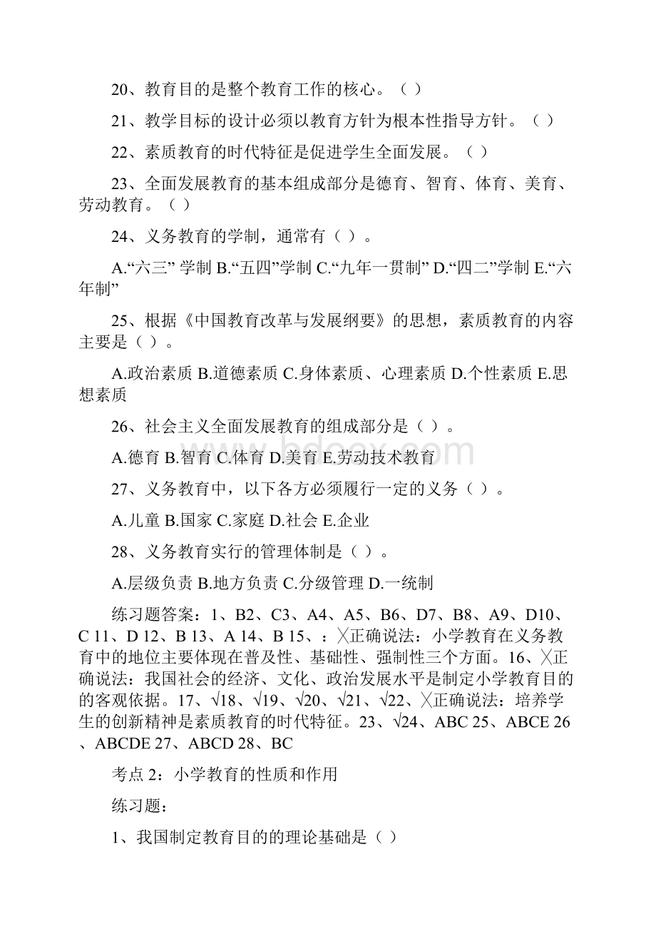 教育技能测试题含答案.docx_第3页