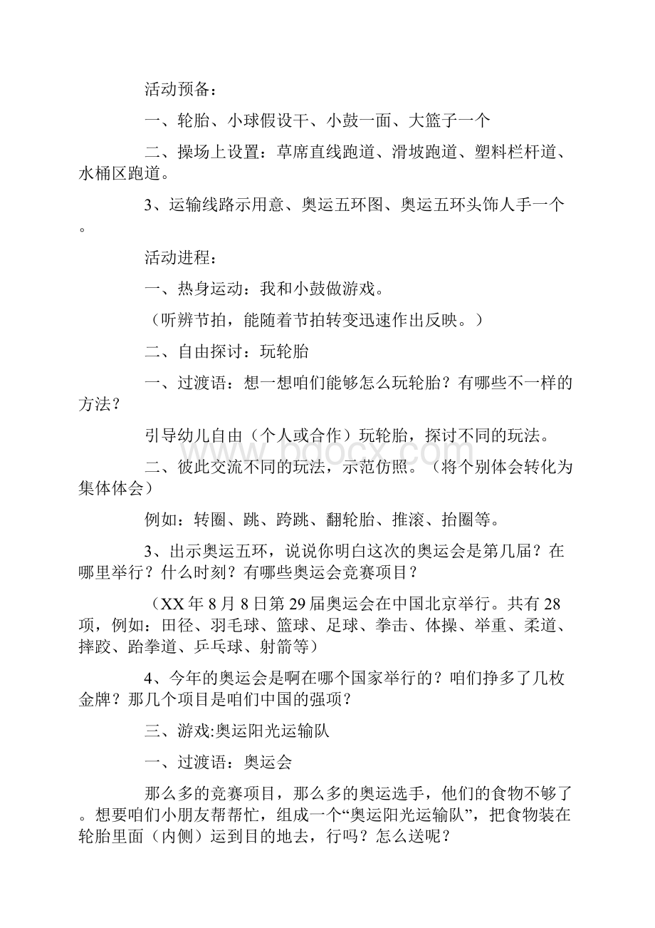 大班体育活动设计及专家点评好玩的轮胎.docx_第2页