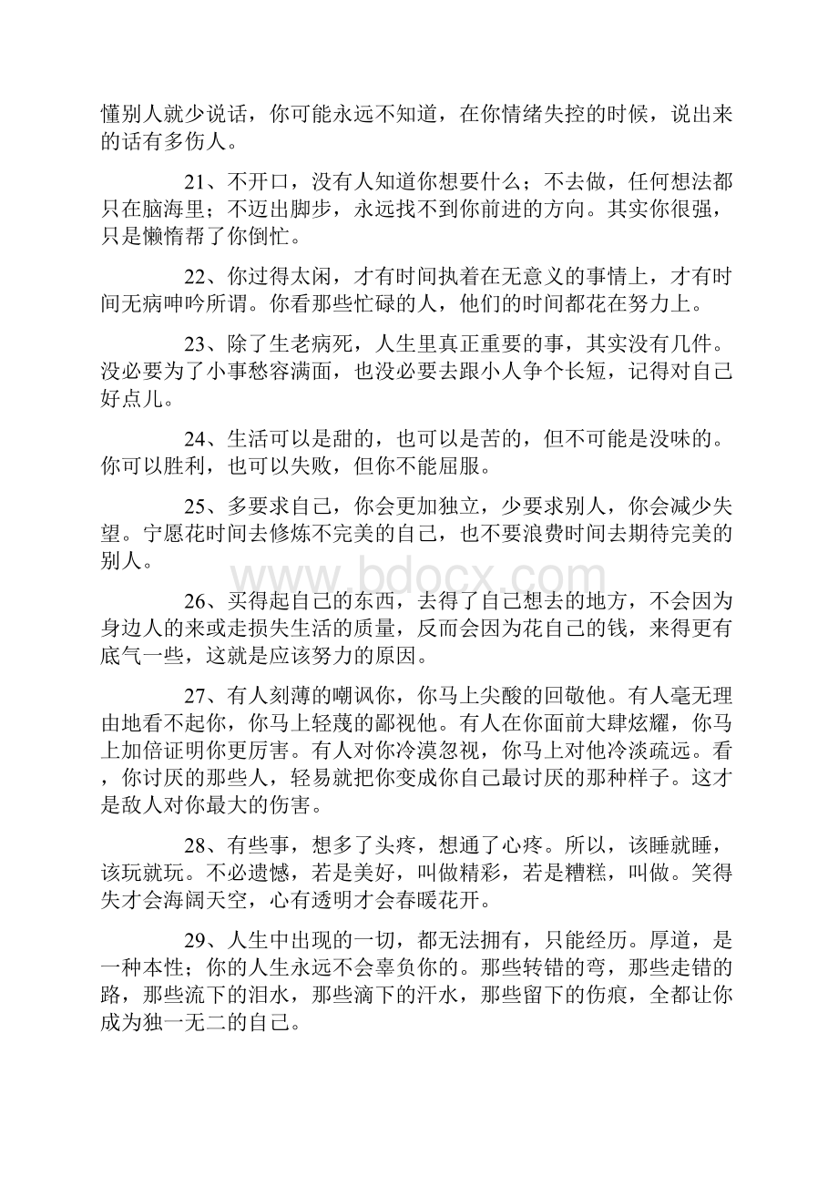 乐观心态的正能量句子.docx_第3页