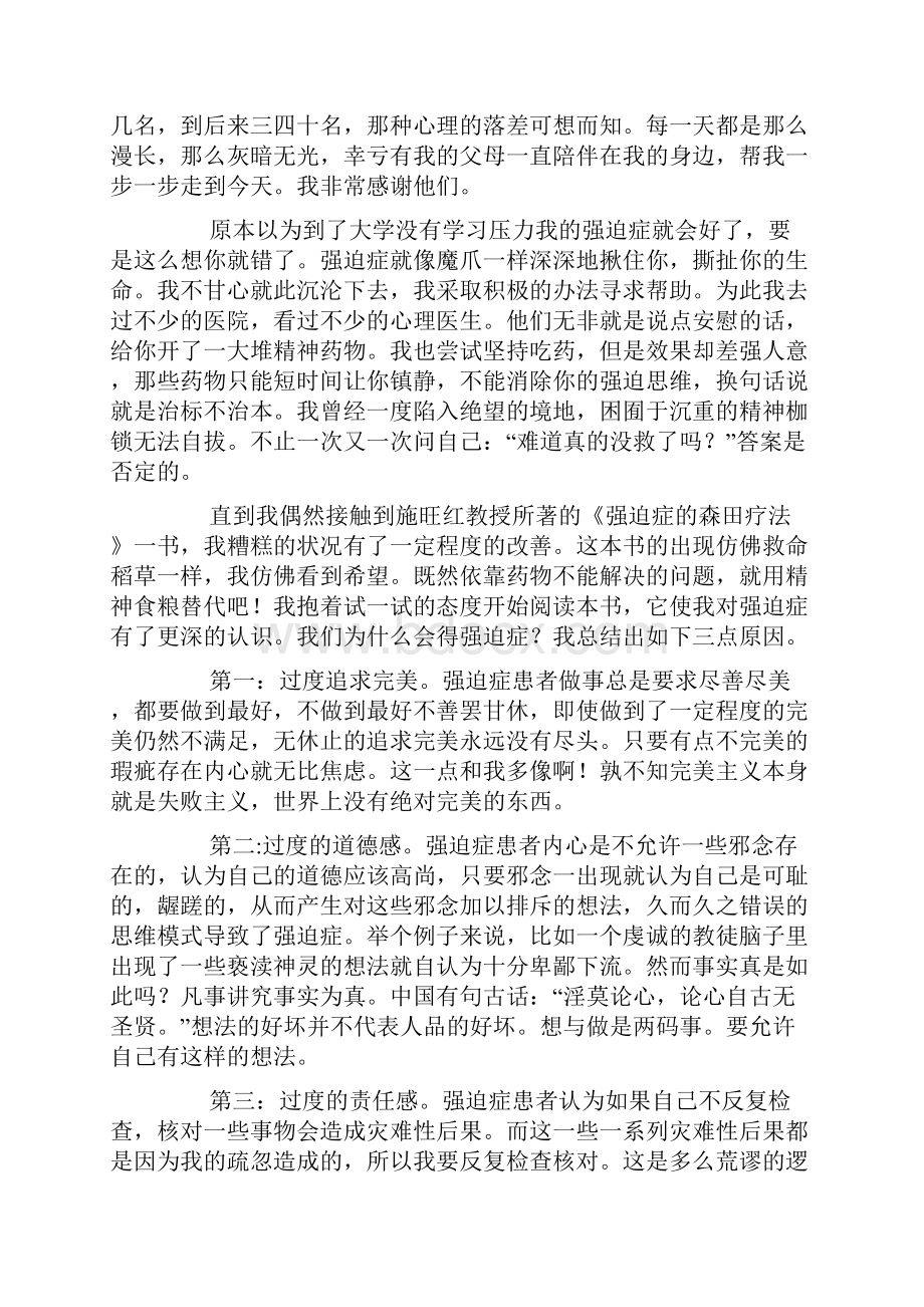 健康心中国梦主题征文doc.docx_第2页