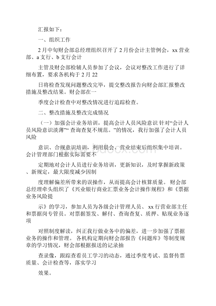 活动方案之银行检查整改方案Word下载.docx_第2页