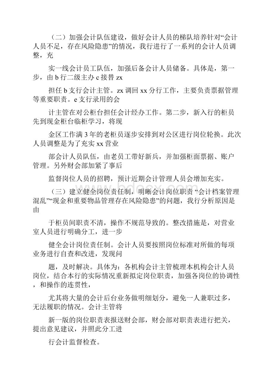 活动方案之银行检查整改方案Word下载.docx_第3页