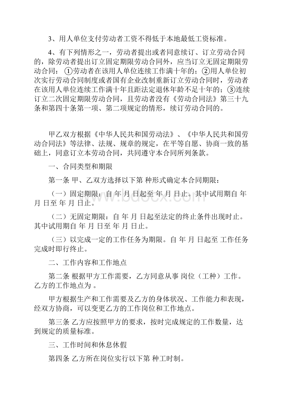 黑龙江省劳动保障局新劳动合同书示例范本.docx_第2页