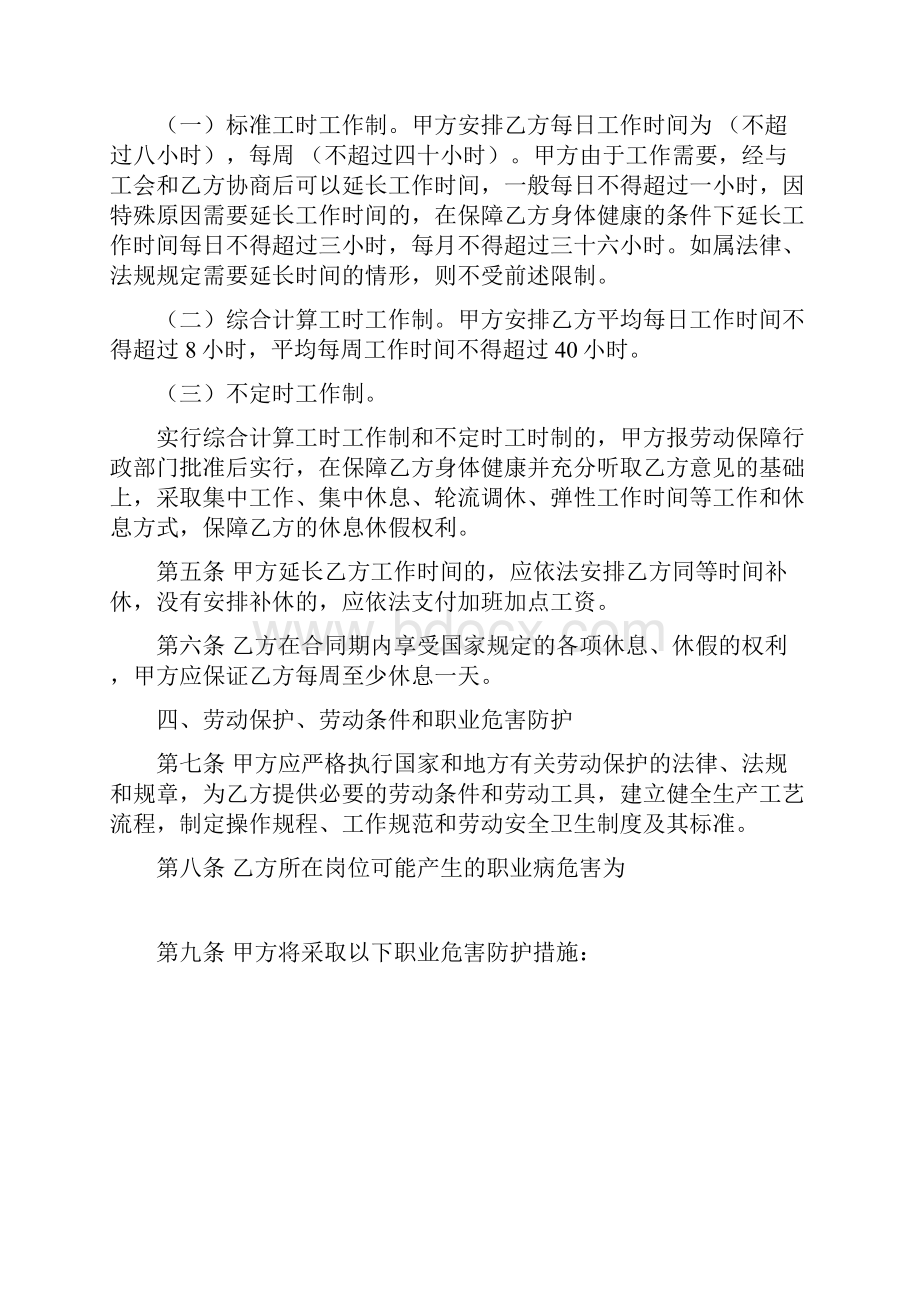 黑龙江省劳动保障局新劳动合同书示例范本.docx_第3页