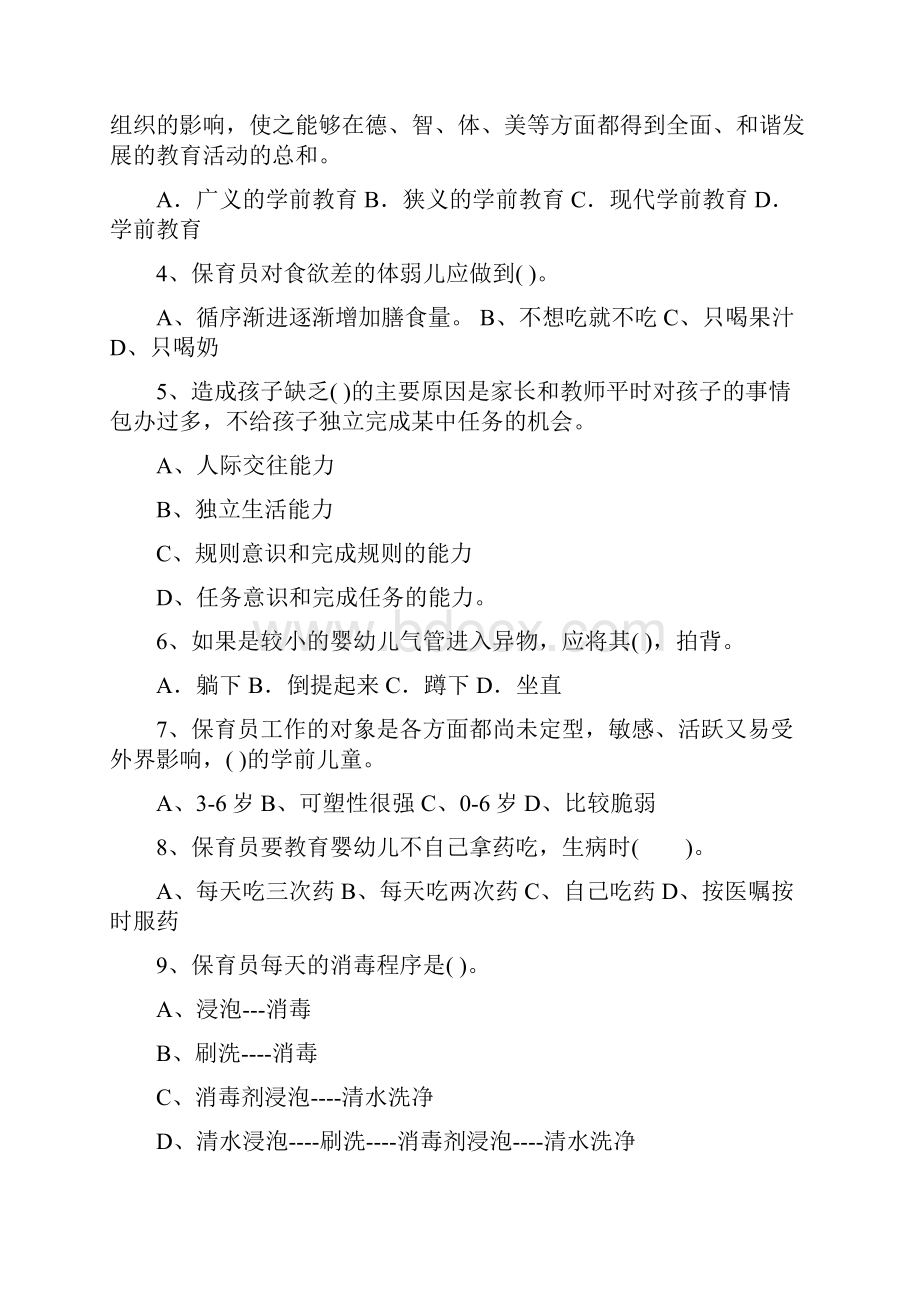 幼儿园保育员能力考试试题 含答案.docx_第2页