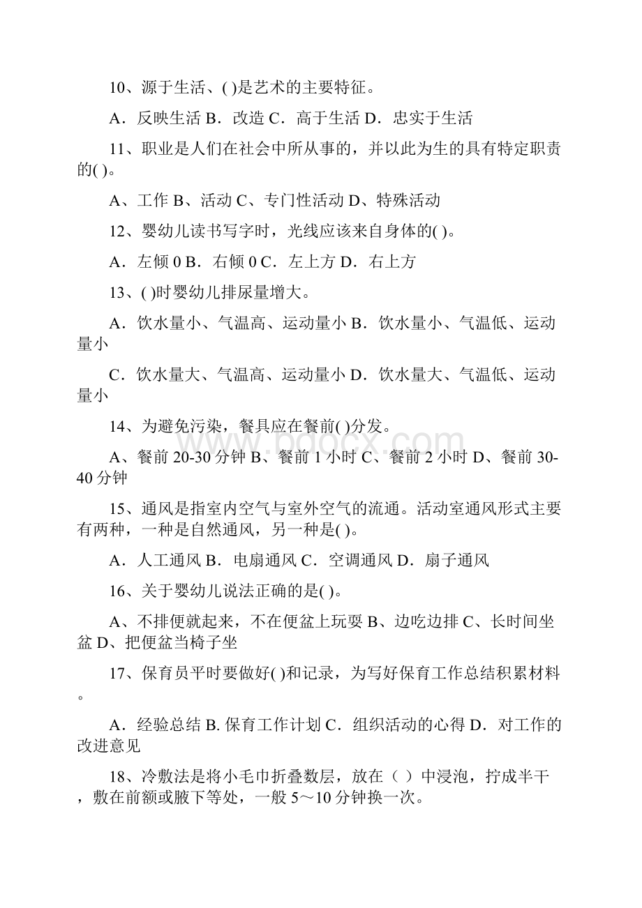 幼儿园保育员能力考试试题 含答案.docx_第3页