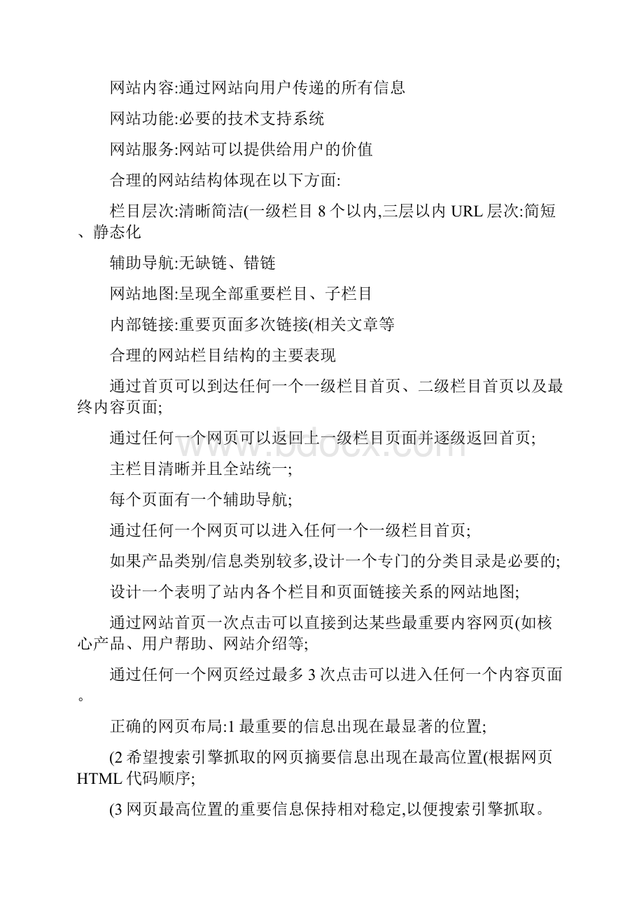 网络营销考试复习重点.docx_第3页