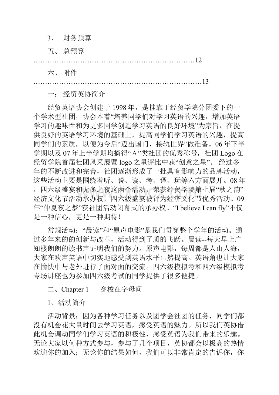 秋之韵活动策划青春荡漾.docx_第2页