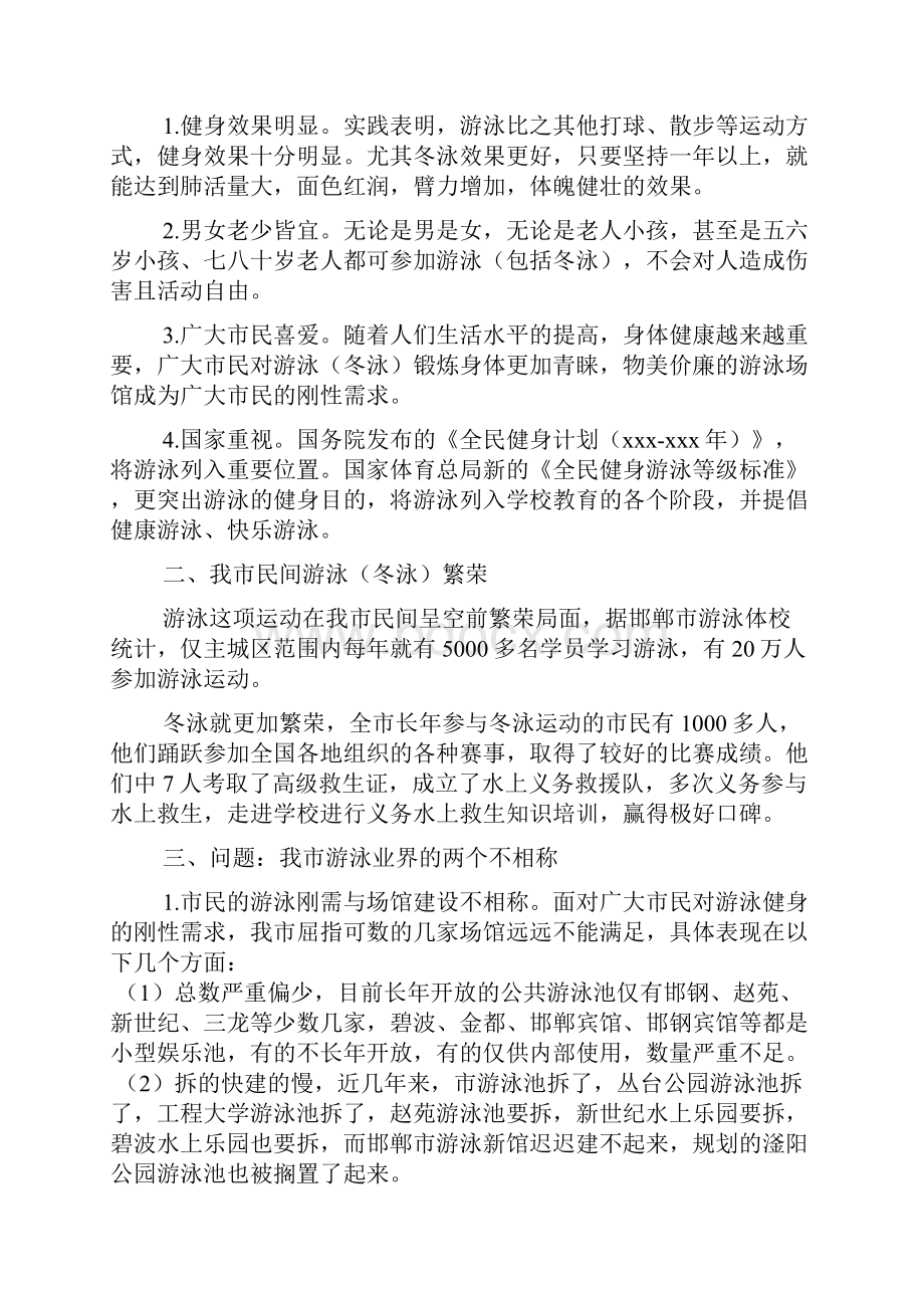 职工代表大会提案范例3篇.docx_第2页