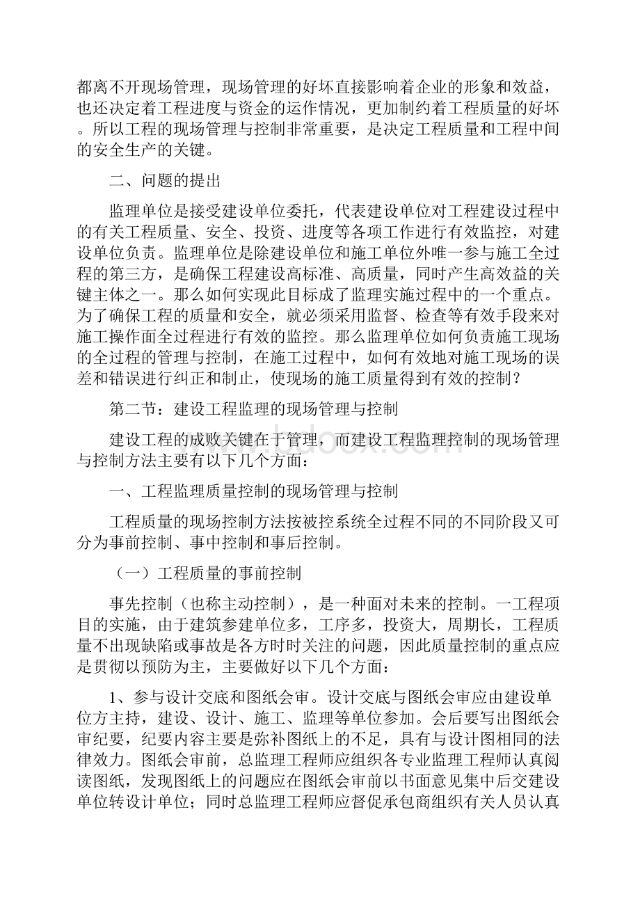 建设工程监理现场管理与控制论文.docx_第3页