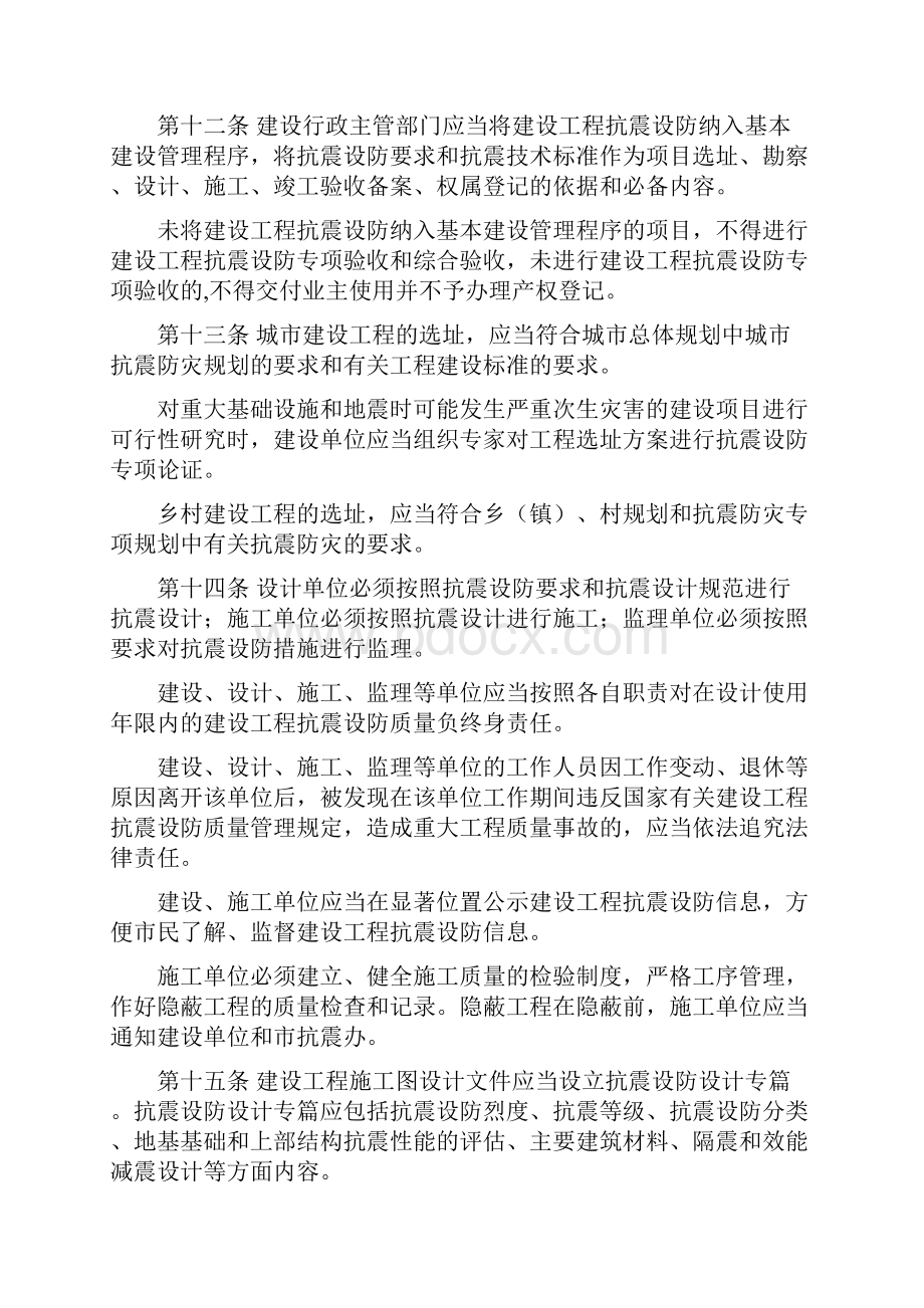 辽阳建设工程抗震设防管理办法.docx_第3页