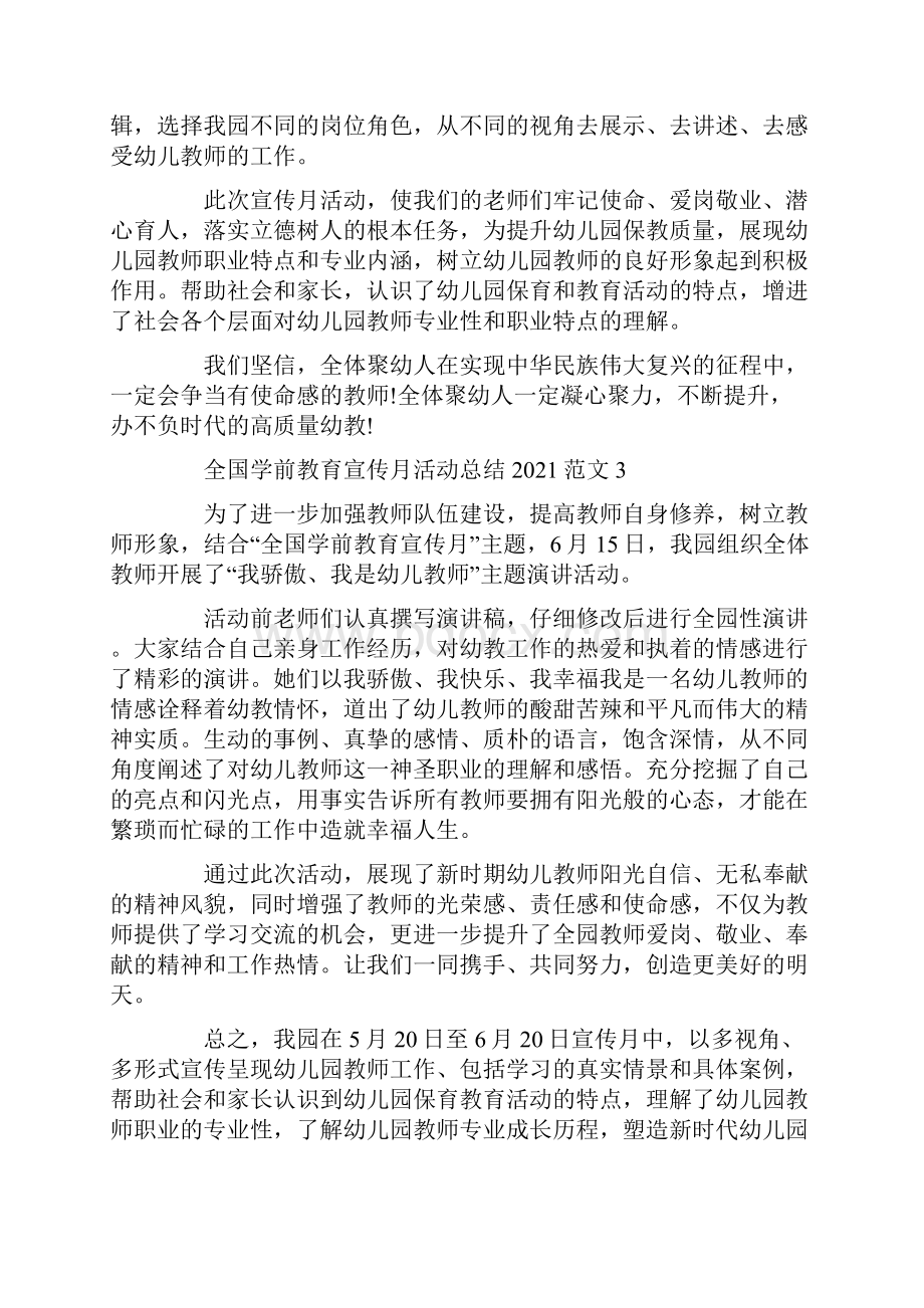 全国学前教育宣传月活动总结范文.docx_第3页