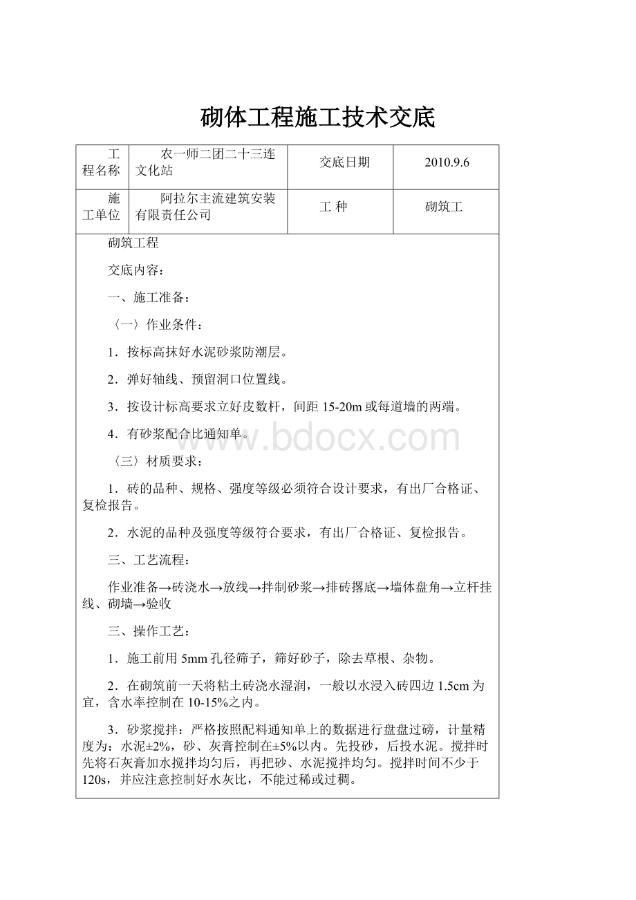 砌体工程施工技术交底.docx_第1页