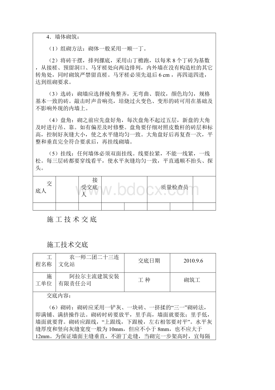 砌体工程施工技术交底.docx_第2页