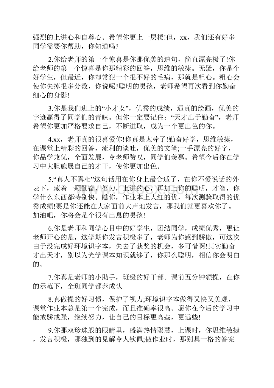 高中生学期末评语汇编文档6篇.docx_第2页