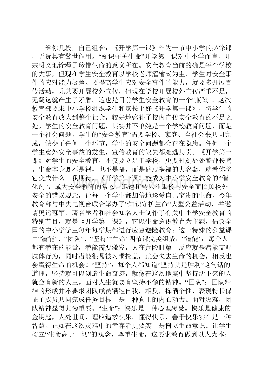 《开学第一课》的主要内容是什么.docx_第2页