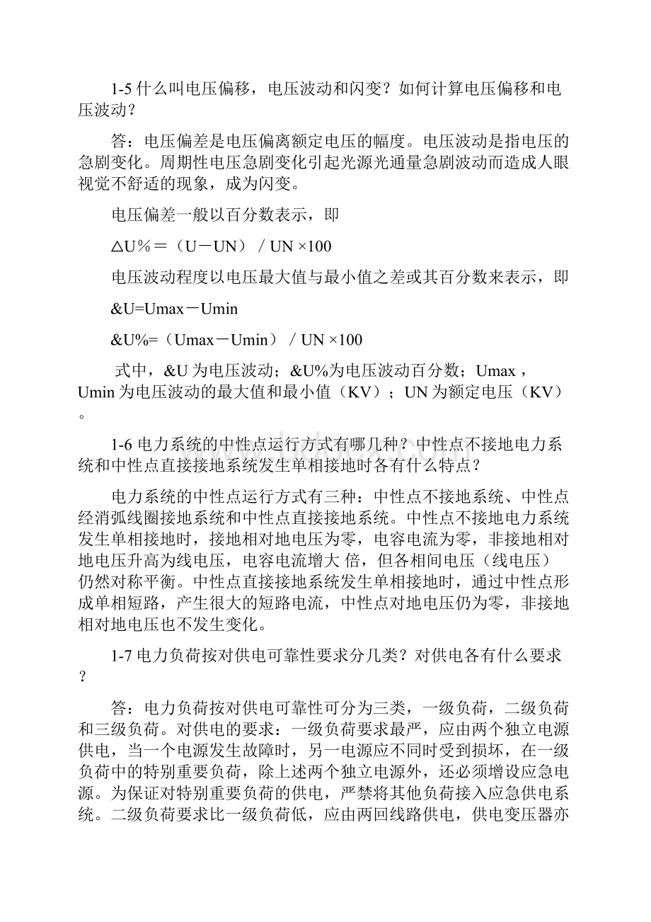 整理工厂供电习题解答.docx_第2页