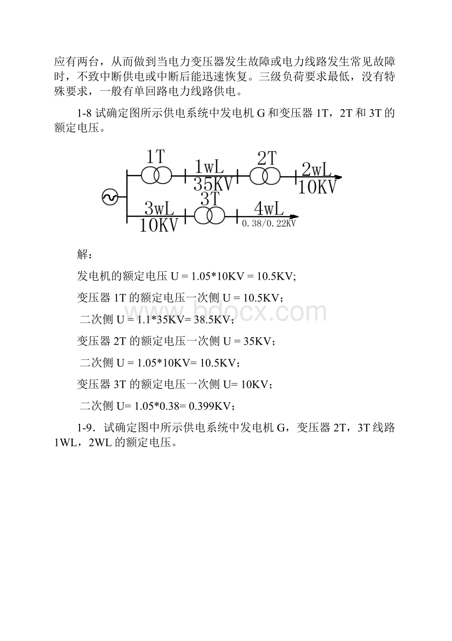 整理工厂供电习题解答.docx_第3页