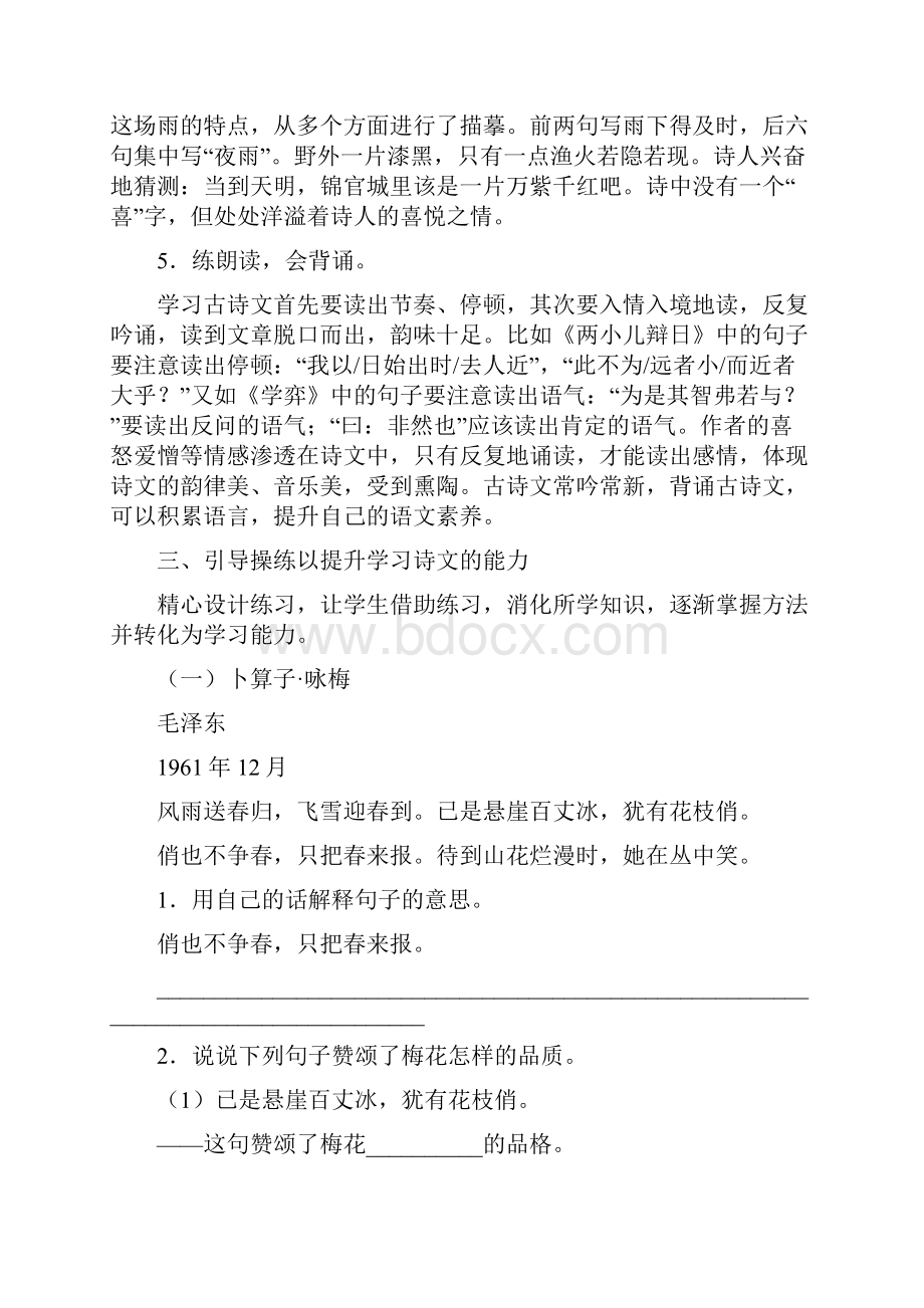 学习古诗文的方法.docx_第2页