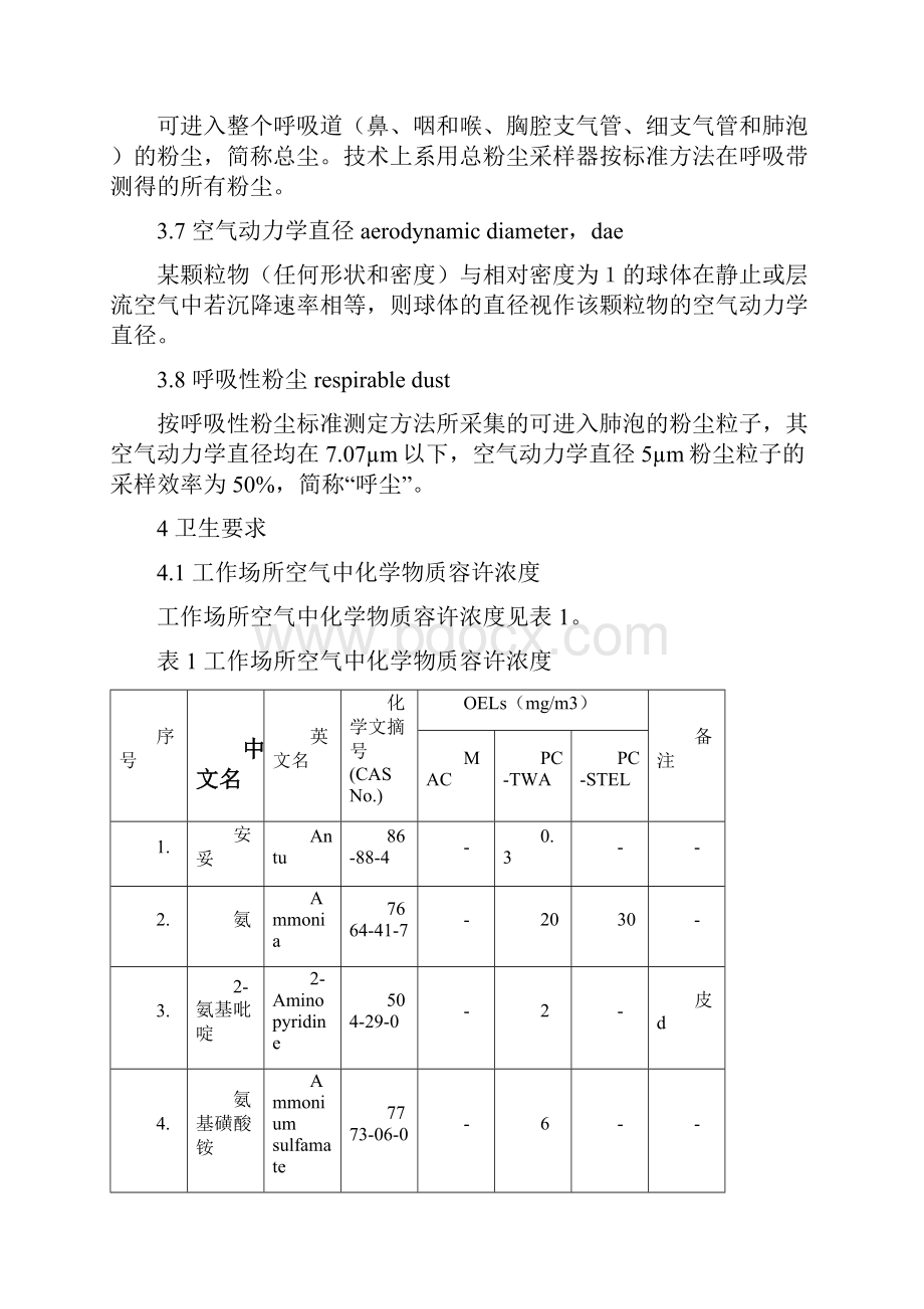 工作场所有害因素职业接触限值 第1部分化学有害因素 GBZ 21.docx_第3页