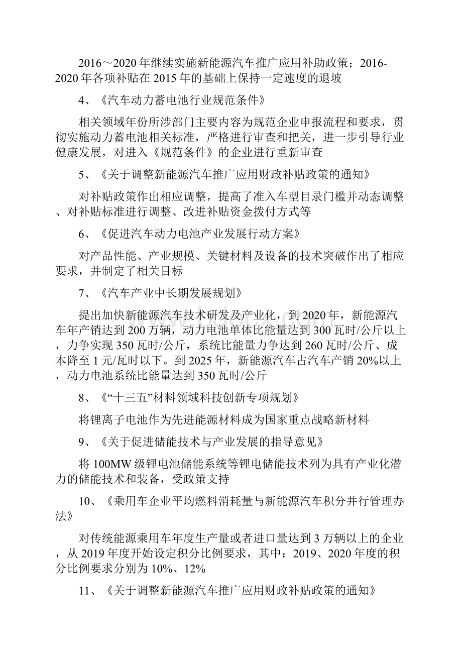 广安橡胶助剂项目行业调研报告Word下载.docx_第2页