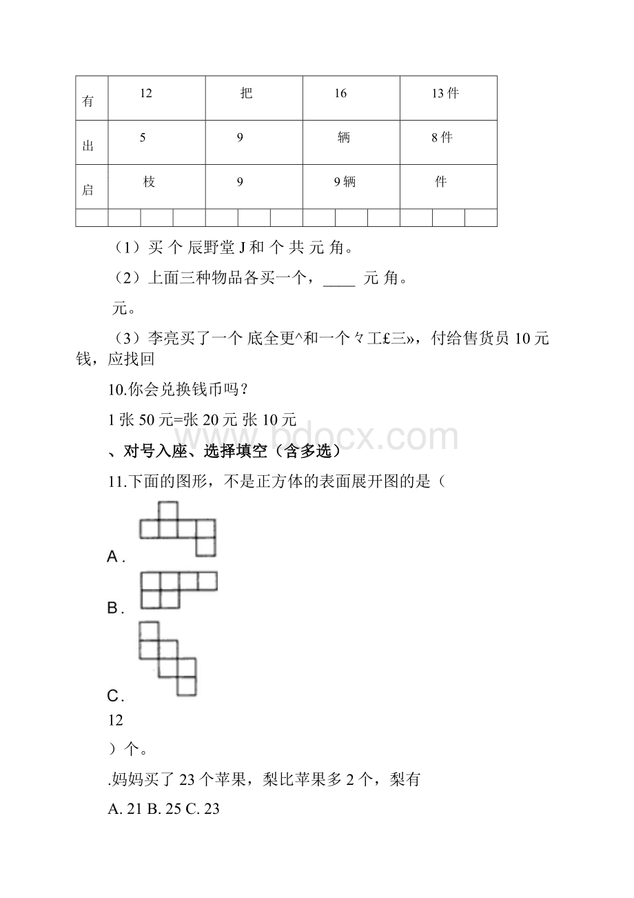 义乌市稠城第一小学教育集团一年级下册数学期末测试含答案.docx_第2页