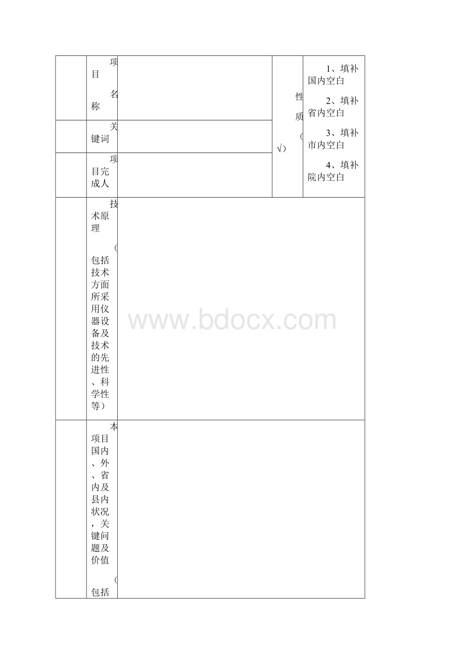 医院新技术新项目申报表.docx_第2页