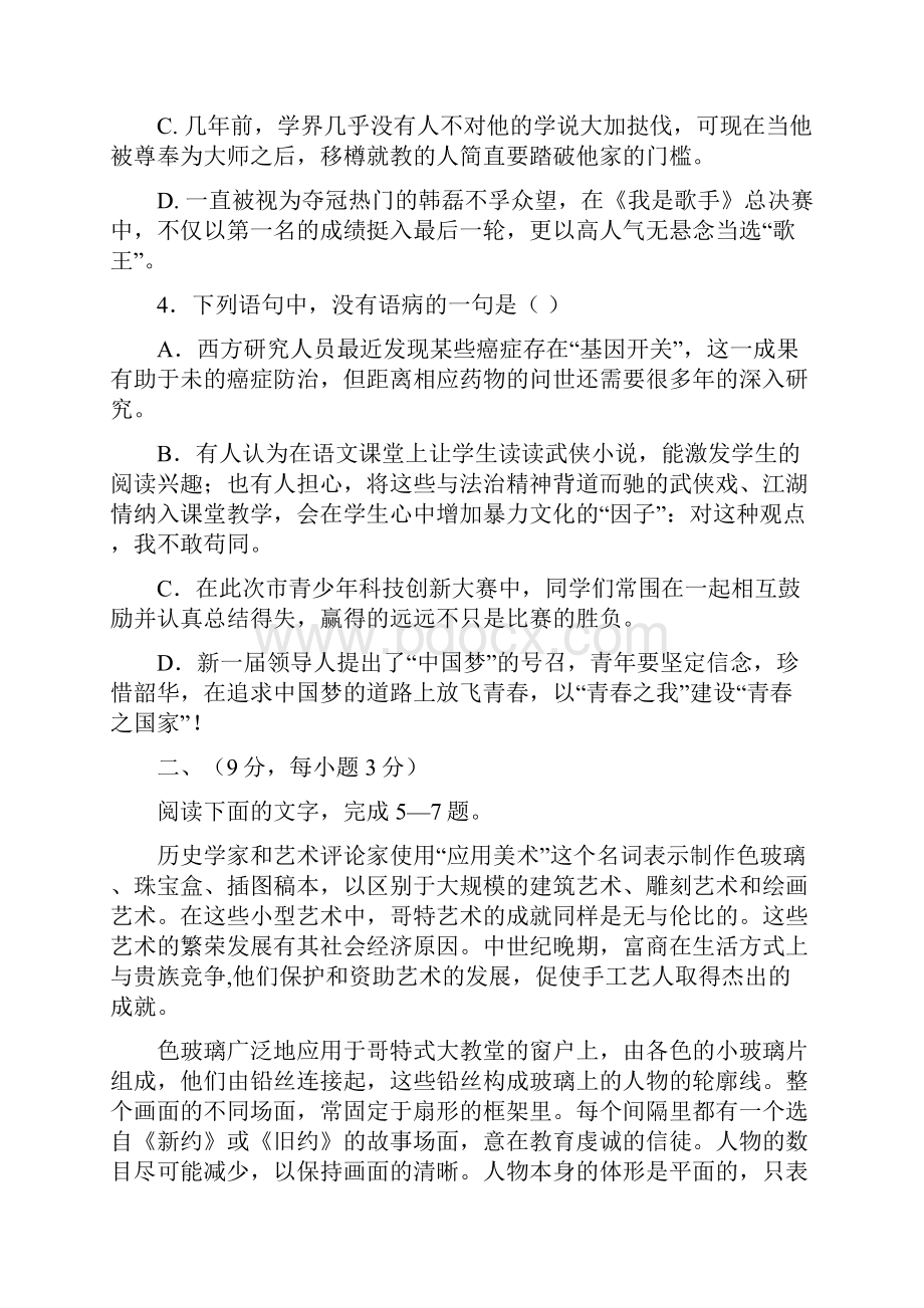 南充三校联考 四川南充市阆南西三校届高三联考语文试题及答案.docx_第2页