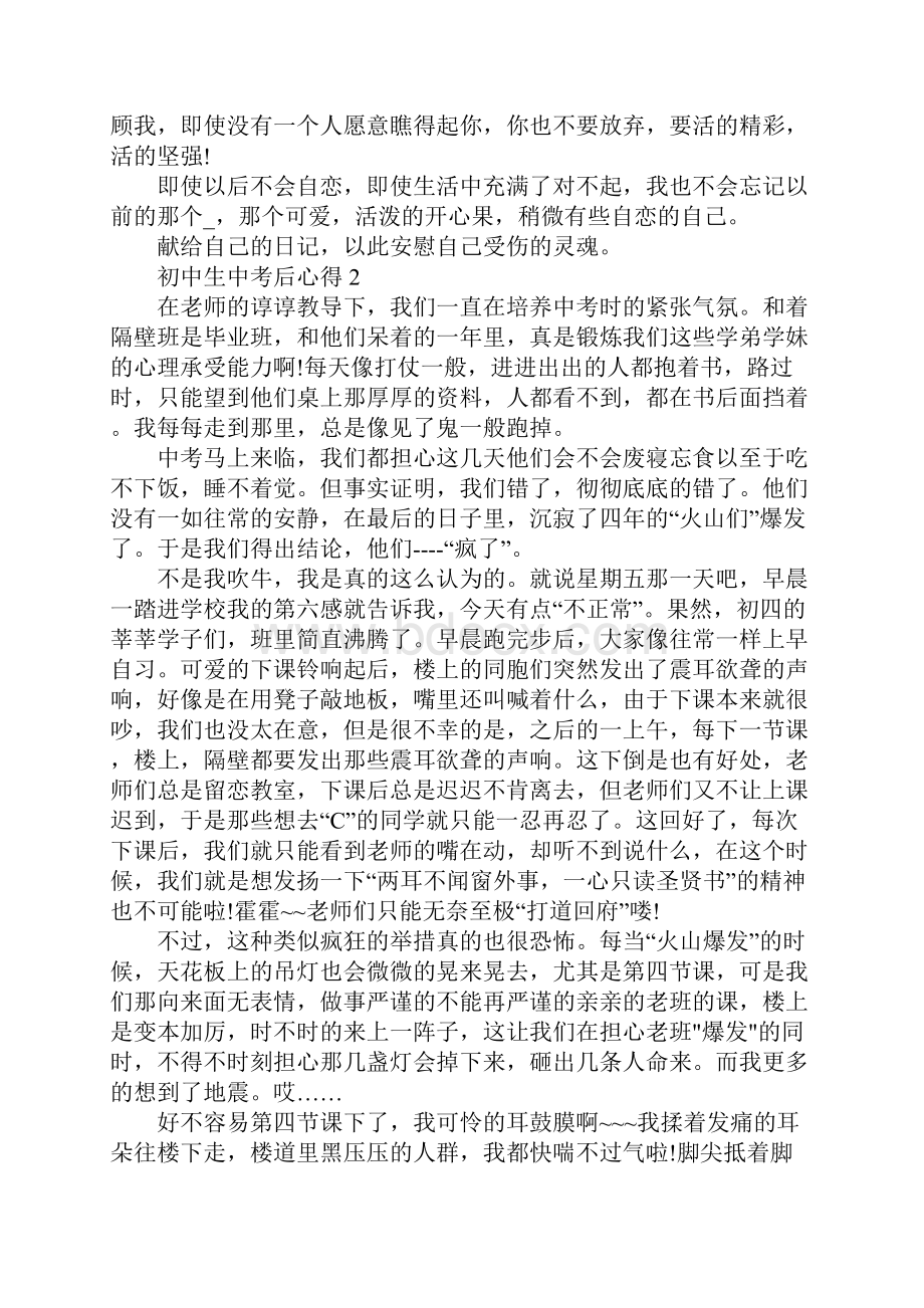 初中生中考后心得.docx_第3页