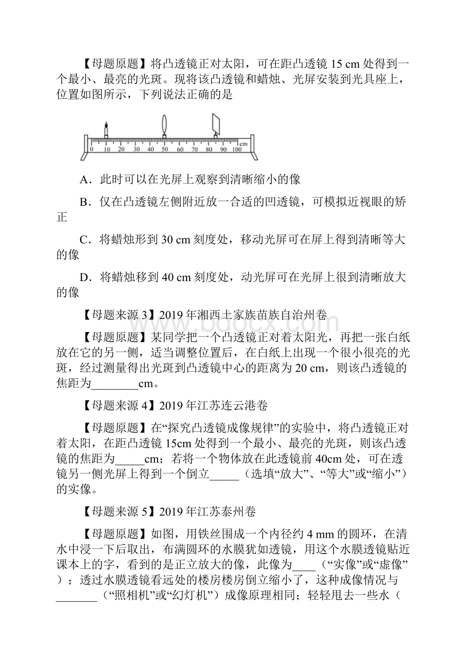 中考物理母题题源系列专题凸透镜成像规律的应用.docx_第2页