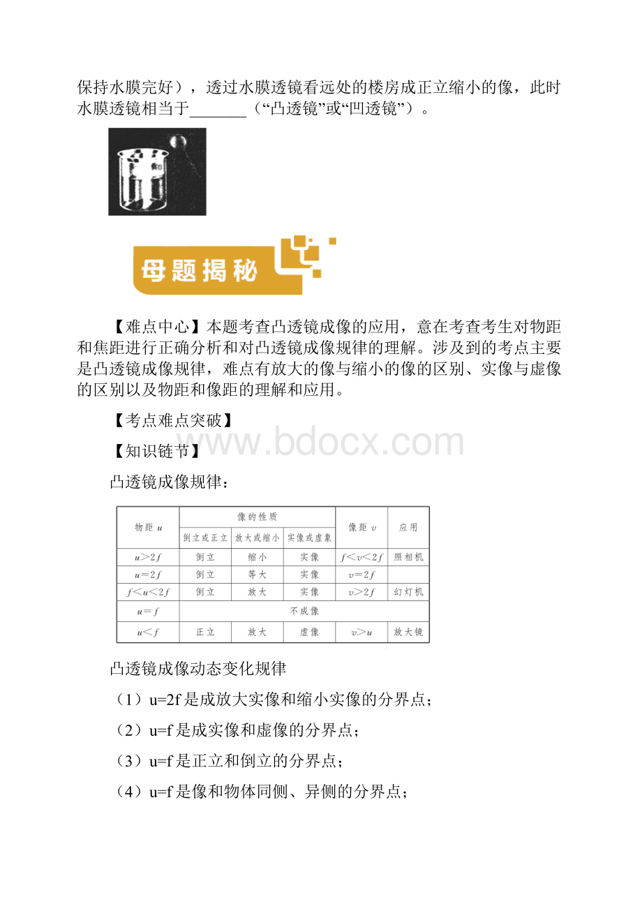 中考物理母题题源系列专题凸透镜成像规律的应用.docx_第3页