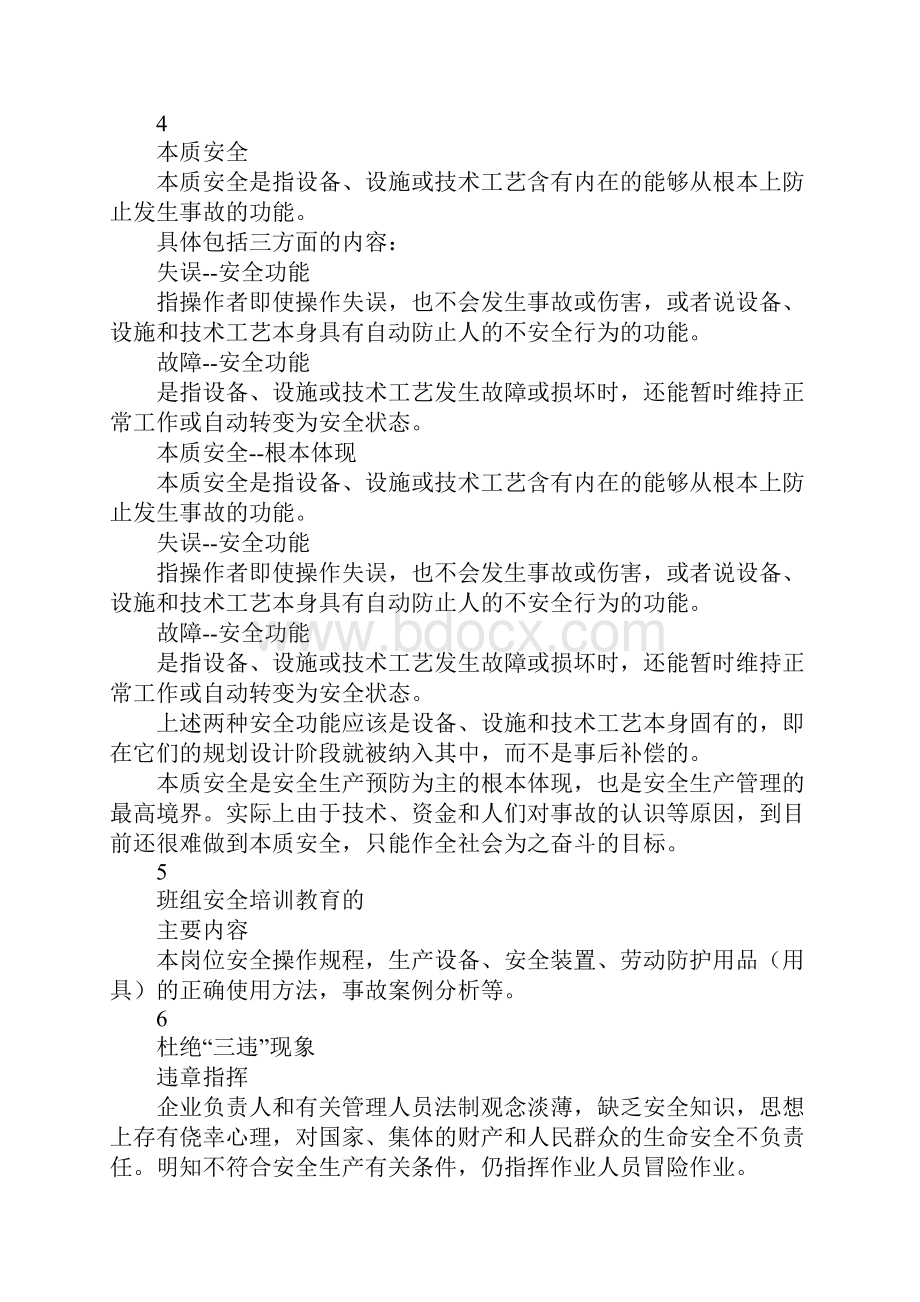 全体员工必须掌握的安全基础知识点.docx_第2页