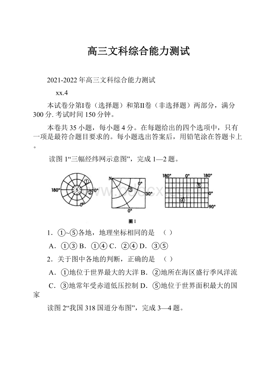 高三文科综合能力测试.docx