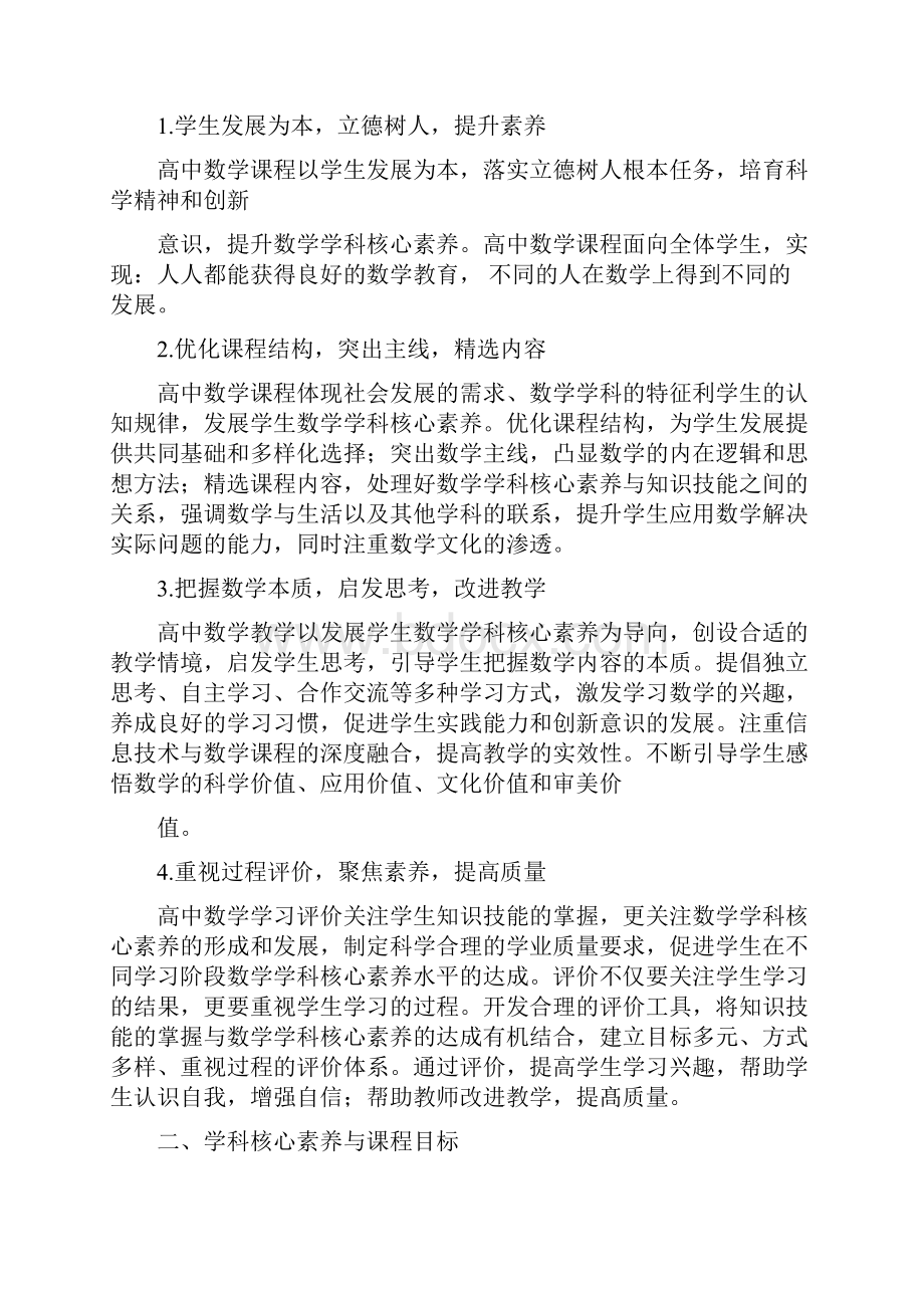 高中数学课程标准版.docx_第3页