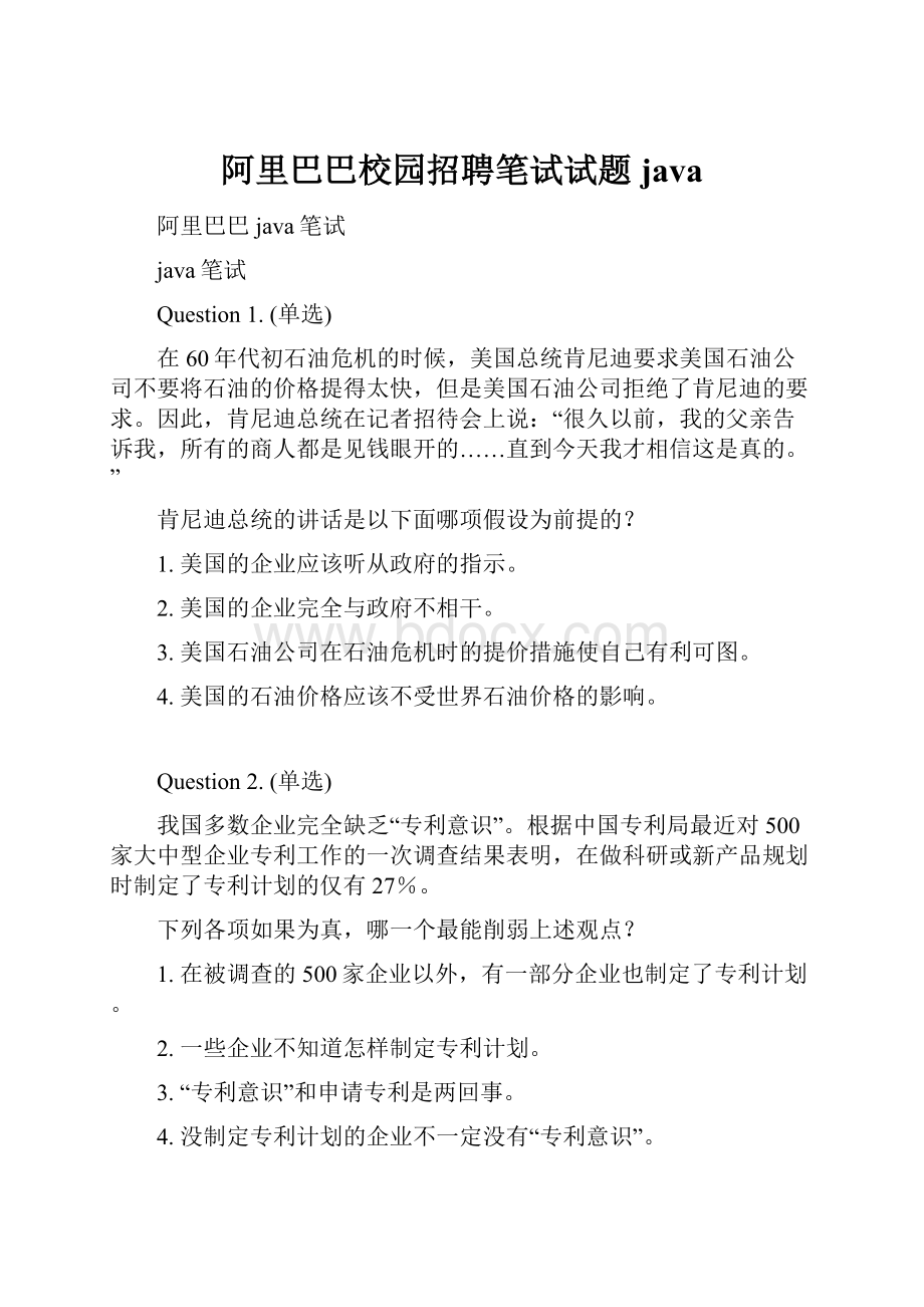 阿里巴巴校园招聘笔试试题java.docx_第1页