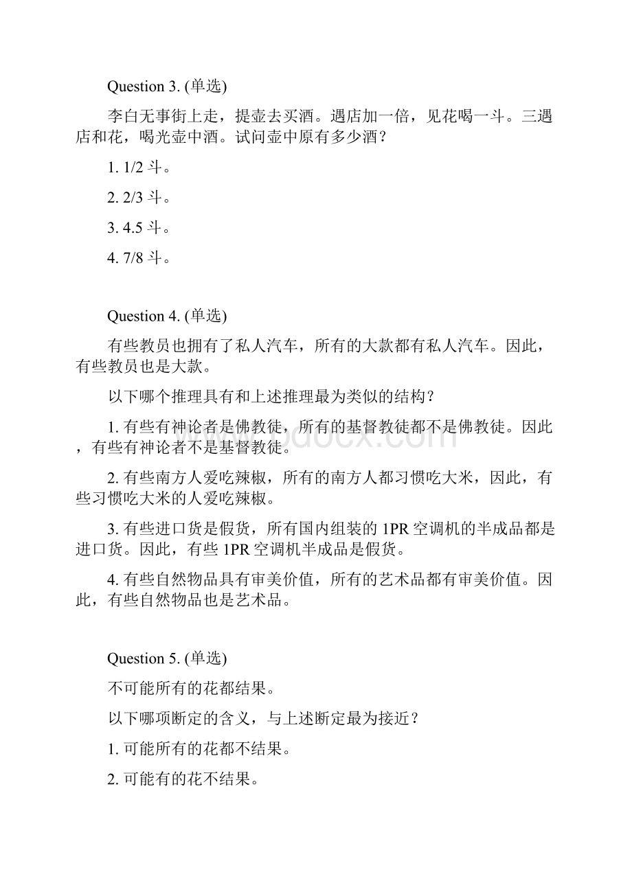 阿里巴巴校园招聘笔试试题java.docx_第2页