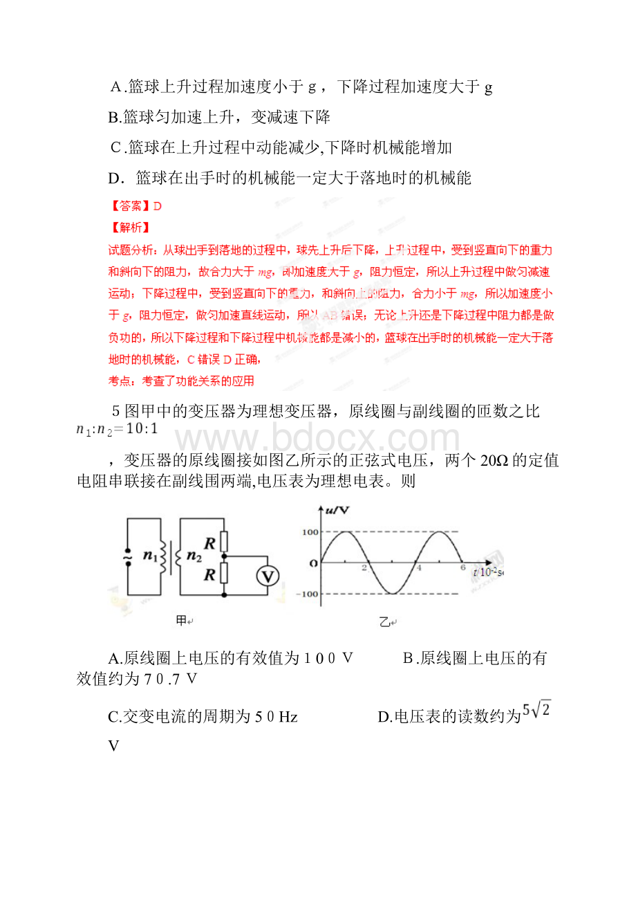 湖南怀化最新高三上期末考试试题解析物理.docx_第3页
