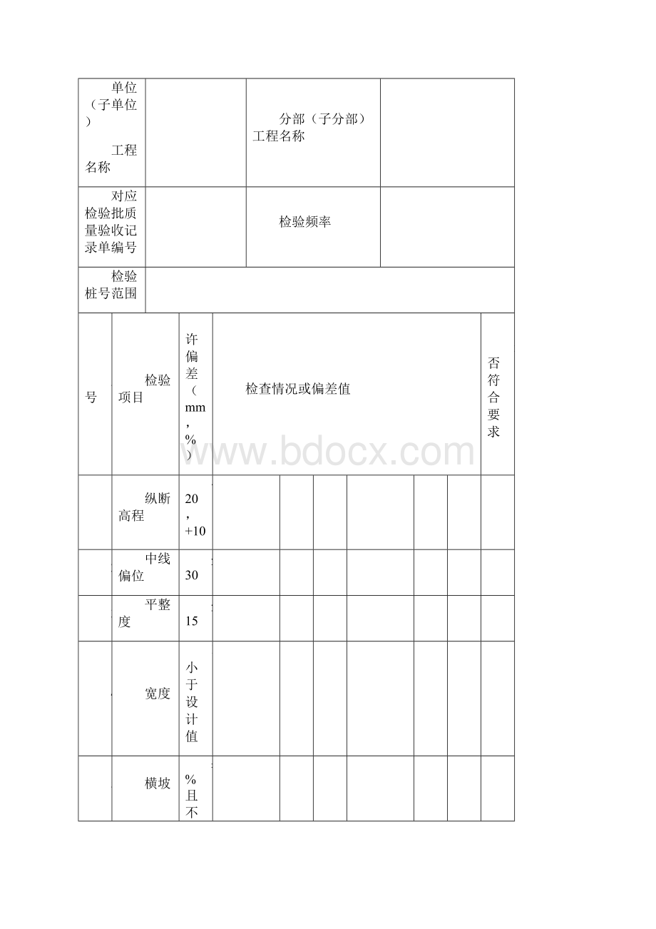 平行检验记录表样板文档格式.docx_第3页