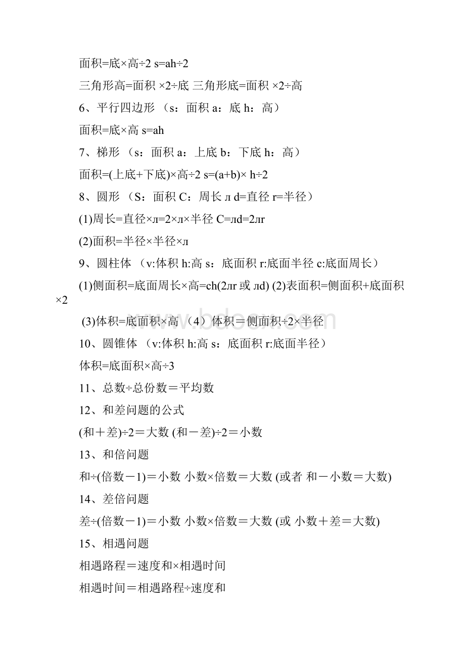 学而思小升初数学总复习资料归纳.docx_第3页