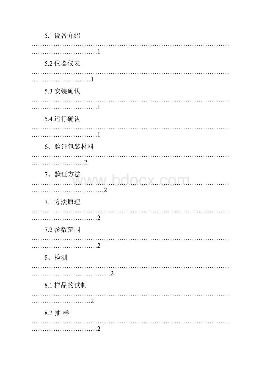 封口工艺再验证.docx_第2页