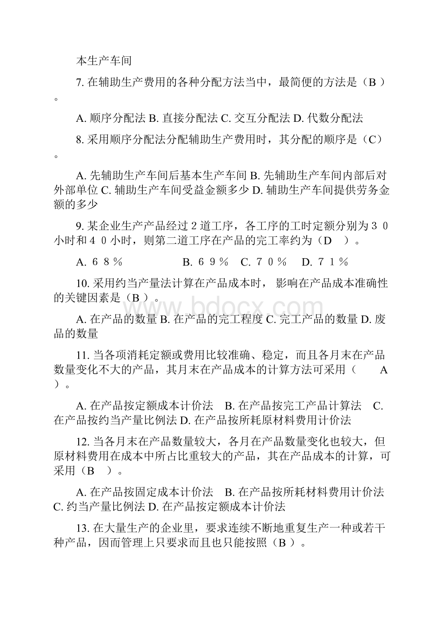 成本管理复习资料及答案.docx_第2页