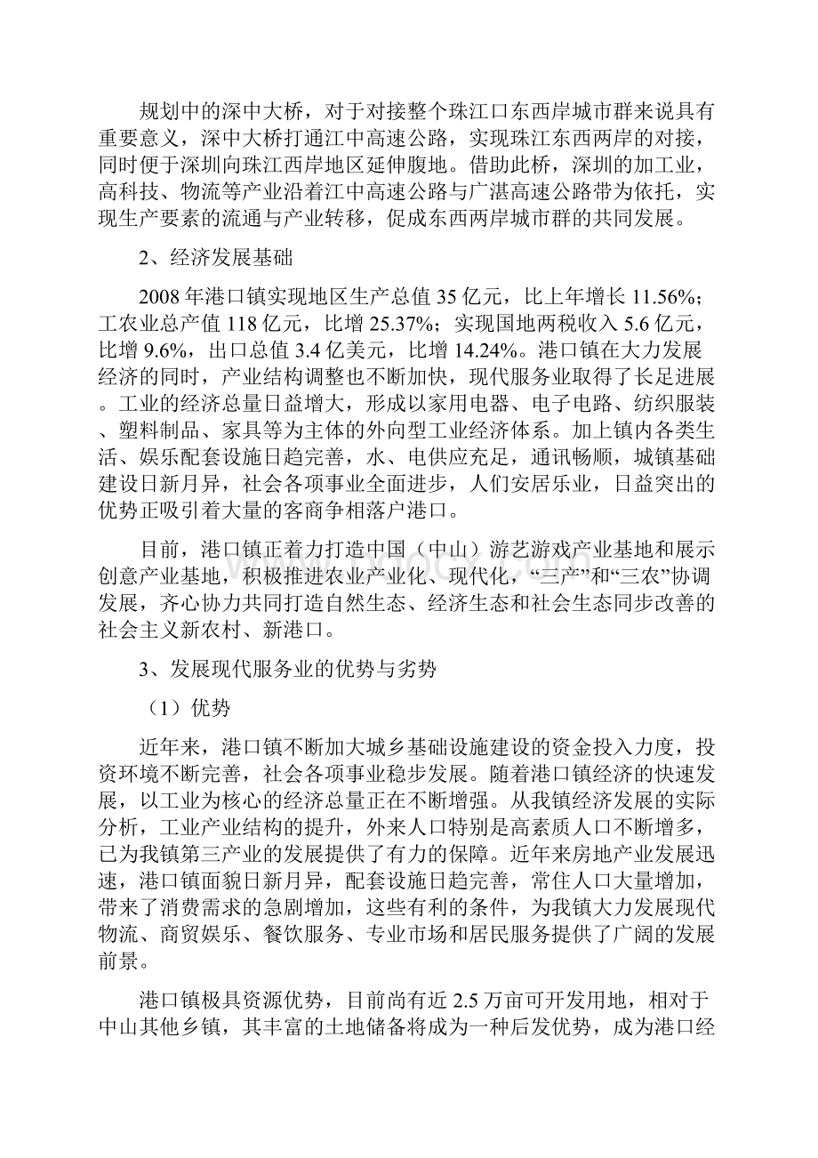 港口镇服务业发展规划.docx_第2页