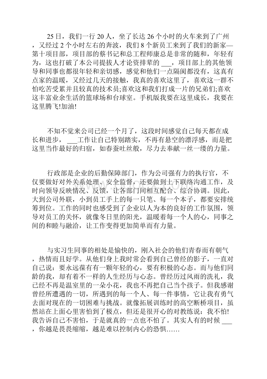 企业员工心得体会及感想多篇.docx_第2页