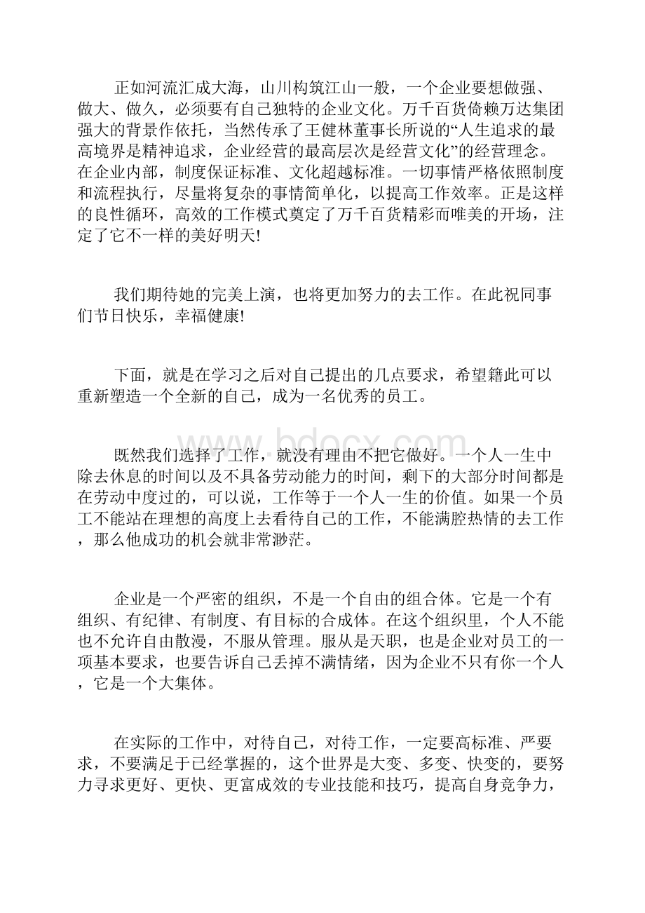 企业员工心得体会及感想多篇.docx_第3页